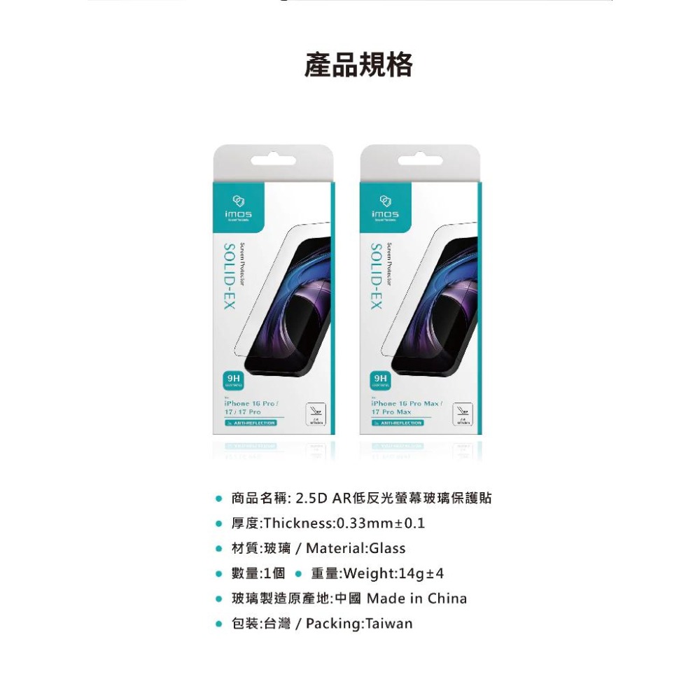 imos 2.5D AR低反光螢幕玻璃保護貼  iPhone 17系列 16 Pro/16 ProMax 抗反射-細節圖5