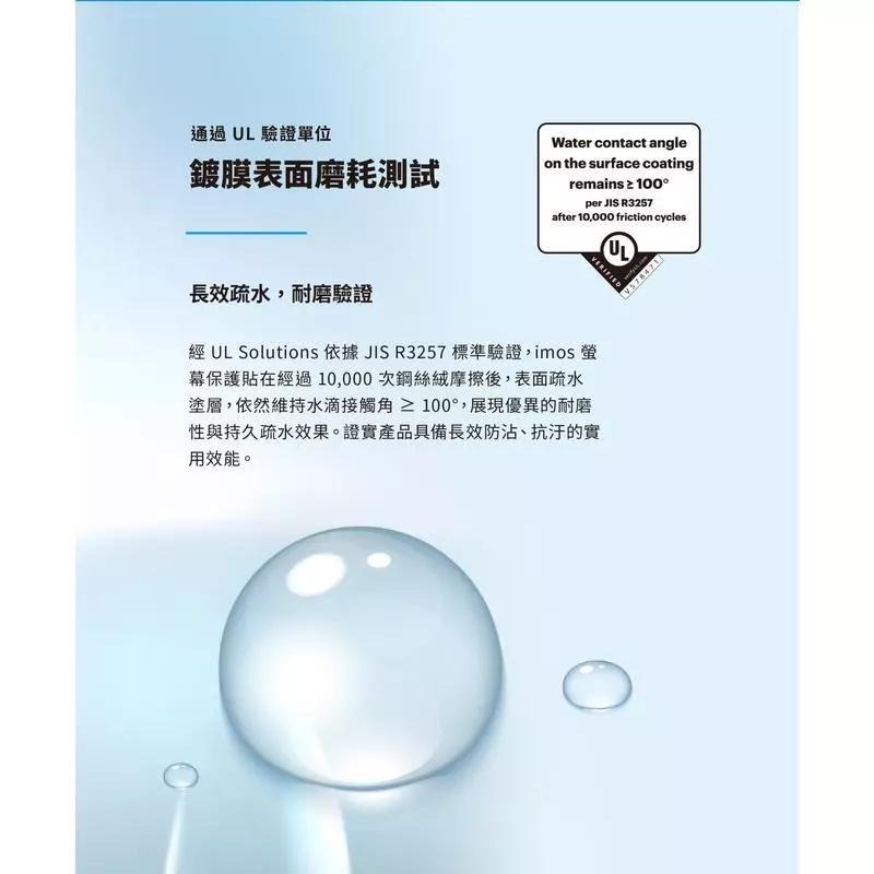 imos 2.5D RPF80 低藍光螢幕保護貼 iPhone 17系列16 Pro/16 ProMax抗藍光 不偏黃-細節圖4