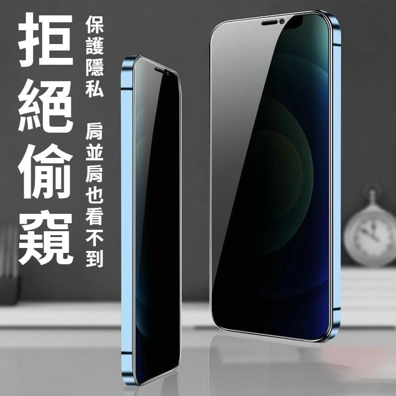 360度防偷窺滿版玻璃貼 霧面防窺 保護貼 iPhone 17 16 15 14 13 12 11 Pro Max XR-細節圖8