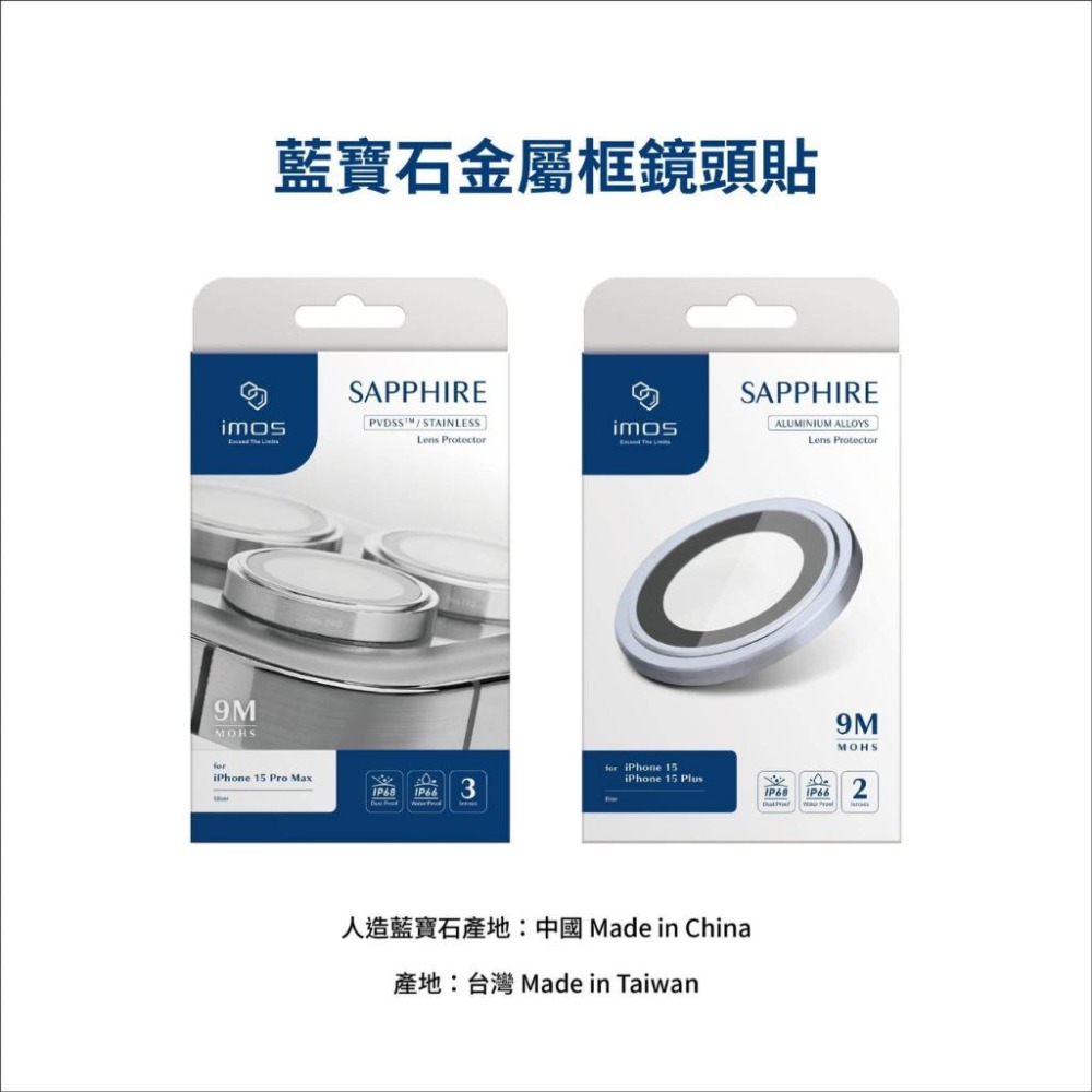 imos 原廠授權 藍寶石 鏡頭保護貼 適用 iPhone 17 16 系列 鏡頭貼 保護貼 鏡頭框-細節圖3