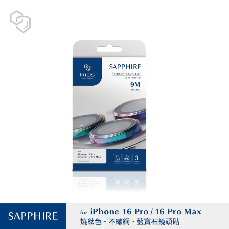 imos 原廠授權 藍寶石 鏡頭保護貼 適用 iPhone 17 16 系列 鏡頭貼 保護貼 鏡頭框-規格圖9
