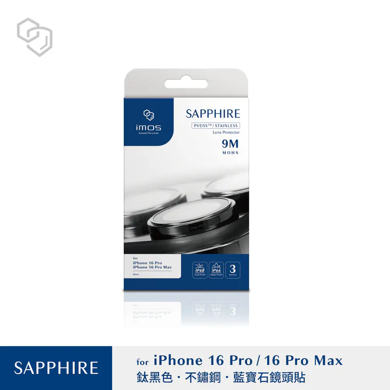 imos 原廠授權 藍寶石 鏡頭保護貼 適用 iPhone 17 16 系列 鏡頭貼 保護貼 鏡頭框-規格圖9