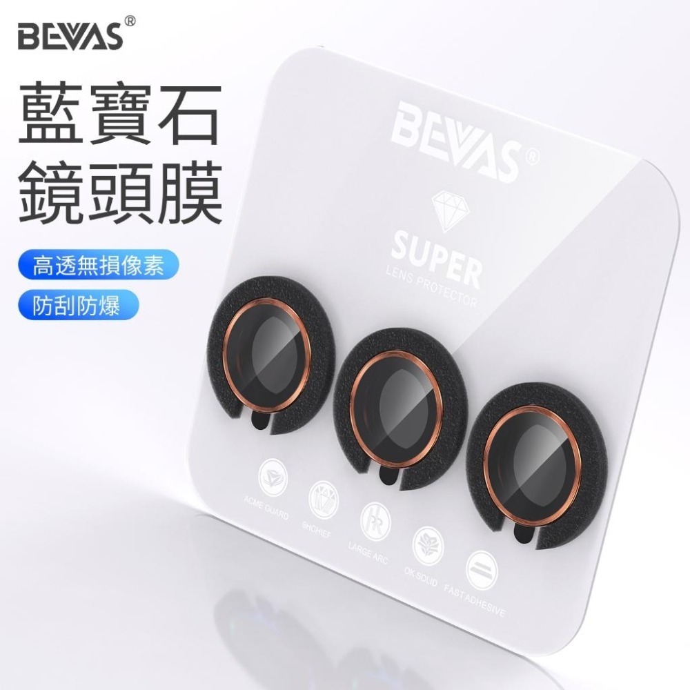 【日本BEVAS】藍寶石iPhone 17 16 15 全系列 燒鈦 玻璃鏡頭膜 鏡頭貼 鏡頭圈-細節圖2
