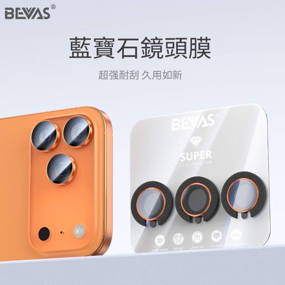 【日本BEVAS】藍寶石iPhone 17 16 15 全系列 燒鈦 玻璃鏡頭膜 鏡頭貼 鏡頭圈-細節圖5