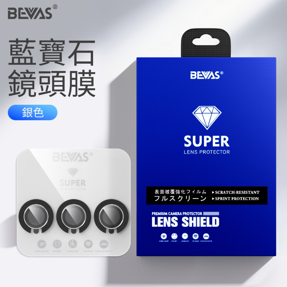 【日本BEVAS】藍寶石iPhone 17 16 15 全系列 燒鈦 玻璃鏡頭膜 鏡頭貼 鏡頭圈-規格圖6