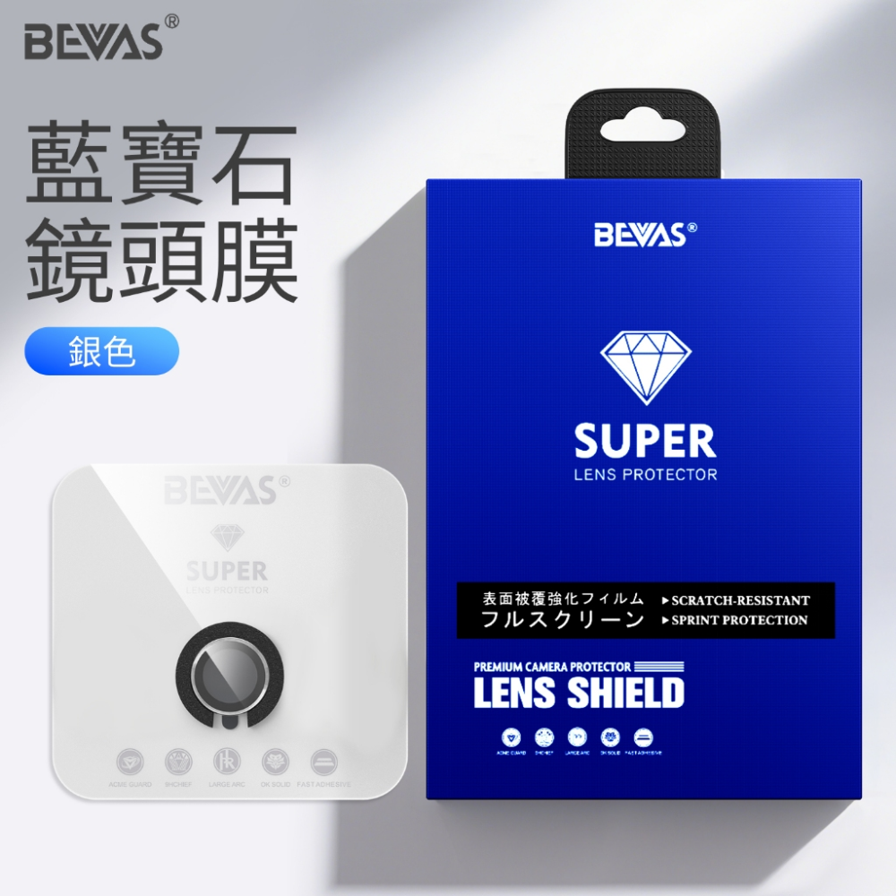 【日本BEVAS】藍寶石iPhone 17 16 15 全系列 燒鈦 玻璃鏡頭膜 鏡頭貼 鏡頭圈-規格圖6