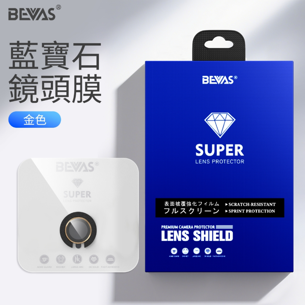 【日本BEVAS】藍寶石iPhone 17 16 15 全系列 燒鈦 玻璃鏡頭膜 鏡頭貼 鏡頭圈-規格圖6