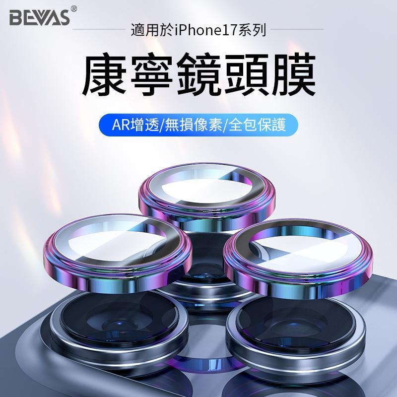 【日本 BEVAS】PVD不鏽鋼鏡頭貼 康寧AR鷹眼 適用 iPhone 17 16 15 系列 鏡頭貼 鏡頭保護圈-細節圖2