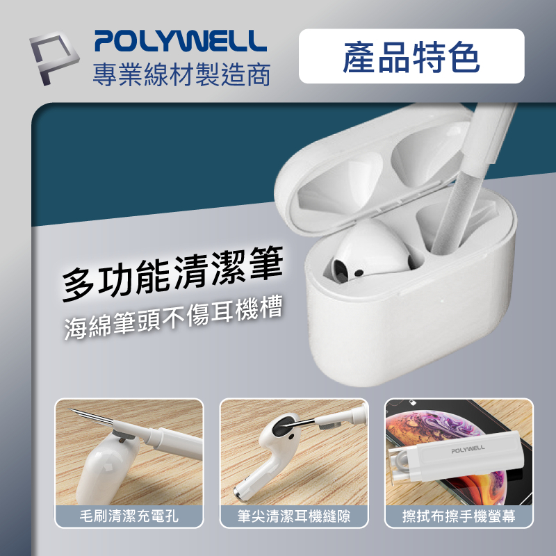 POLYWELL 六合一多功能3C清潔組 耳機 手機 鍵盤 螢幕 插孔清潔 寶利威爾 台灣現貨-細節圖4