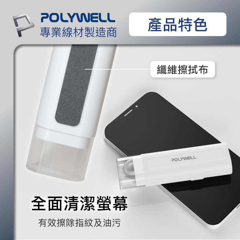 POLYWELL 六合一多功能3C清潔組 耳機 手機 鍵盤 螢幕 插孔清潔 寶利威爾 台灣現貨-細節圖5