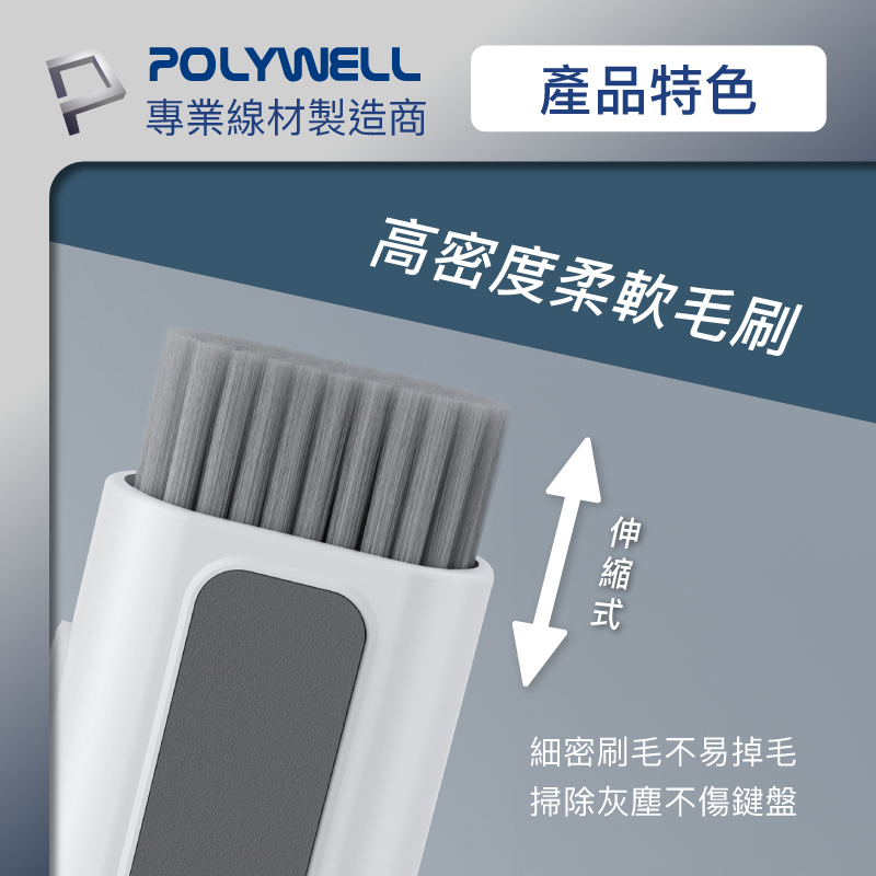 POLYWELL 六合一多功能3C清潔組 耳機 手機 鍵盤 螢幕 插孔清潔 寶利威爾 台灣現貨-細節圖6