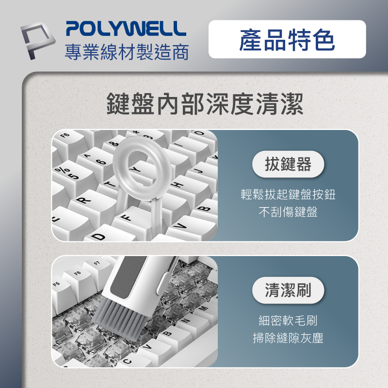 POLYWELL 六合一多功能3C清潔組 耳機 手機 鍵盤 螢幕 插孔清潔 寶利威爾 台灣現貨-細節圖7