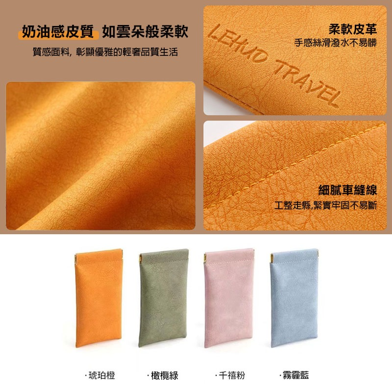 眼鏡收納包 隨身彈力眼鏡收納包 奶油感皮質 眼鏡收納 眼鏡套 收納包 眼鏡盒 眼鏡袋-細節圖7