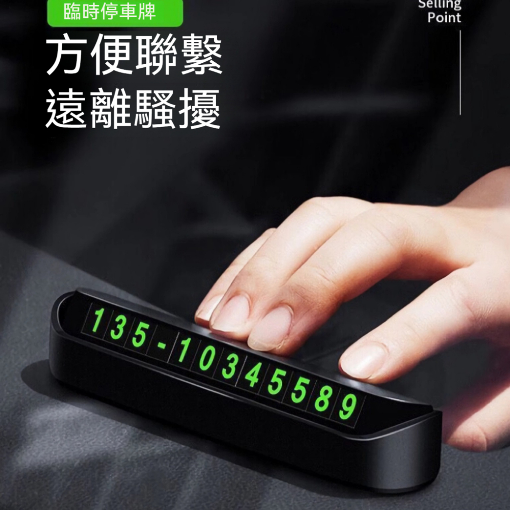 臨時停車牌 夜光停車牌 臨停車牌 車用 汽車臨停 號碼牌 手機號碼 夜光 電話號碼 電話牌-細節圖3