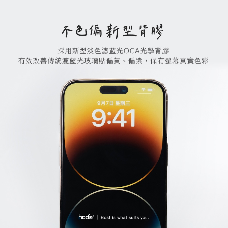 hoda 德國萊因認證抗藍光滿版玻璃保護貼附無塵太空艙貼膜神器 適用iPhone 17 16 15 14 13 12-細節圖5