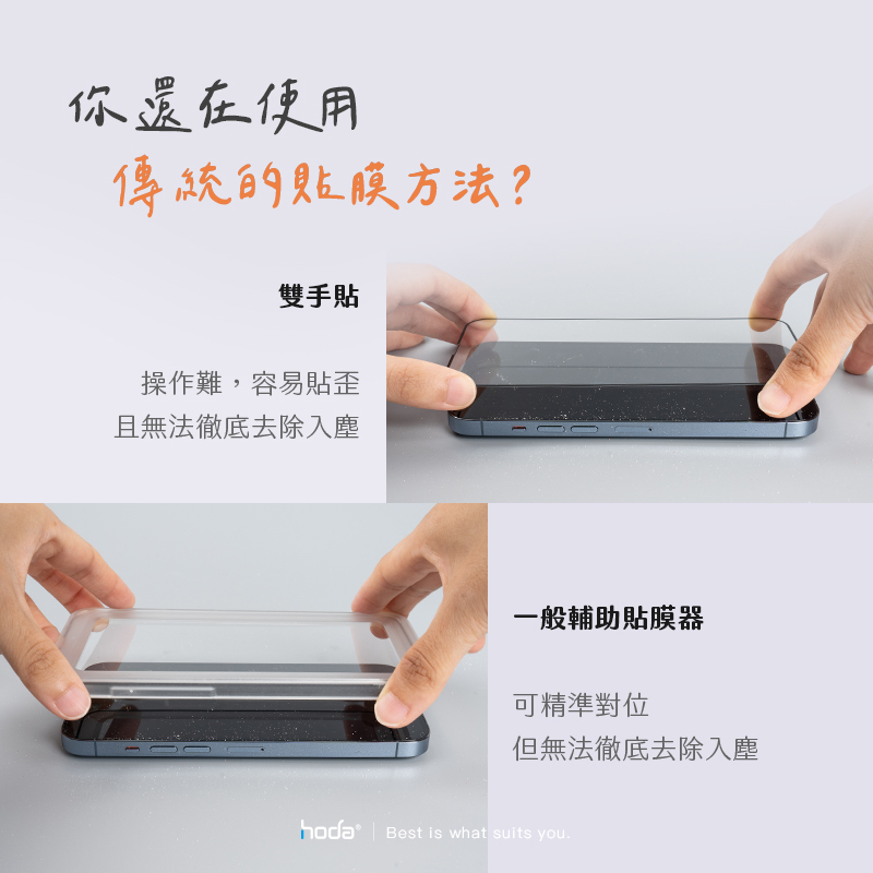 hoda AR抗反射防窺電競磨砂玻璃貼 附無塵太空艙貼膜神器 iPhone17 16 15 14系列-細節圖8