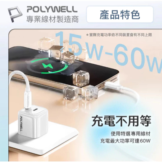 POLYWELL Type-C 60W晶透PD編織快充線 果凍外殼 適用i15以上手機 安卓 平板 編織快充線-細節圖9