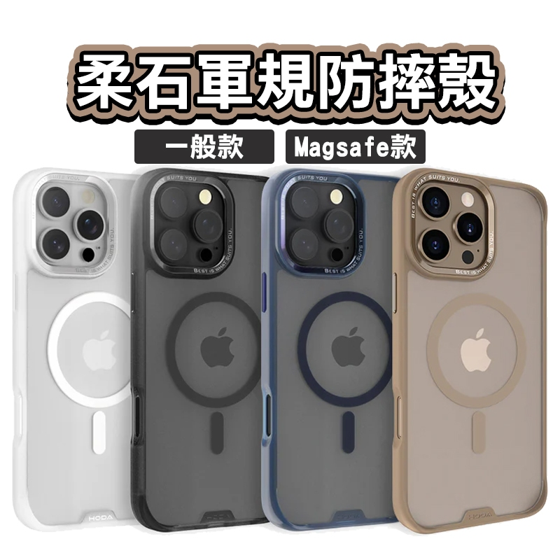 hoda 柔石軍規防摔保護殼 iPhone 17 16 15 14  系列 手機殼 保護殼-細節圖2