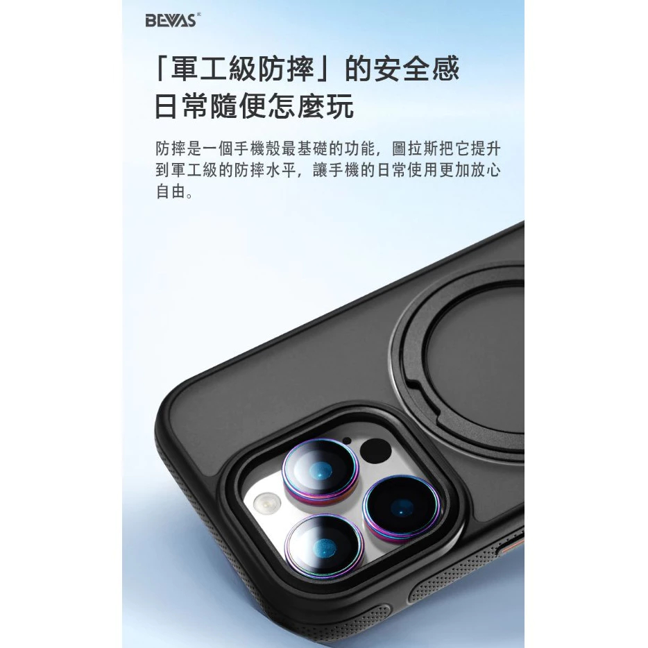 【日本 BEVAS】360旋轉磁吸支架手機殼 iPhone 15-17 磁吸手機殼 保護殼 防摔殼 手機殼-細節圖3