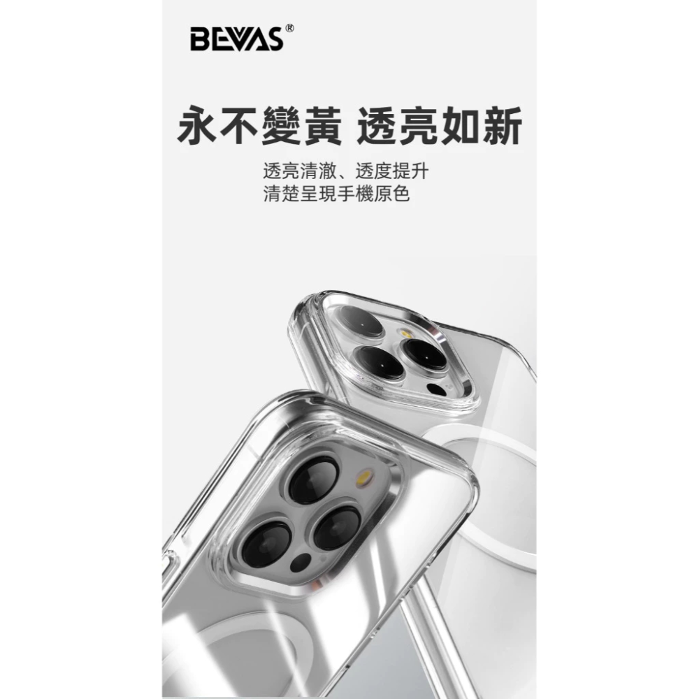 永久保固 變黃換新【日本 BEVAS】軍規極盾透明磁吸保護殼 iPhone 13-17全系列 手機殼 保護殼 防摔殼-細節圖2