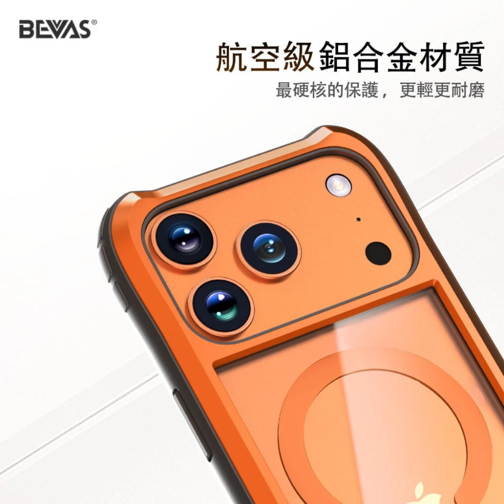 日本BEVAS 銳盾 航空鋁合金四角 磁吸手機殼 iPhone17 全系列 保護殼 軍規防摔 手機殼-細節圖5