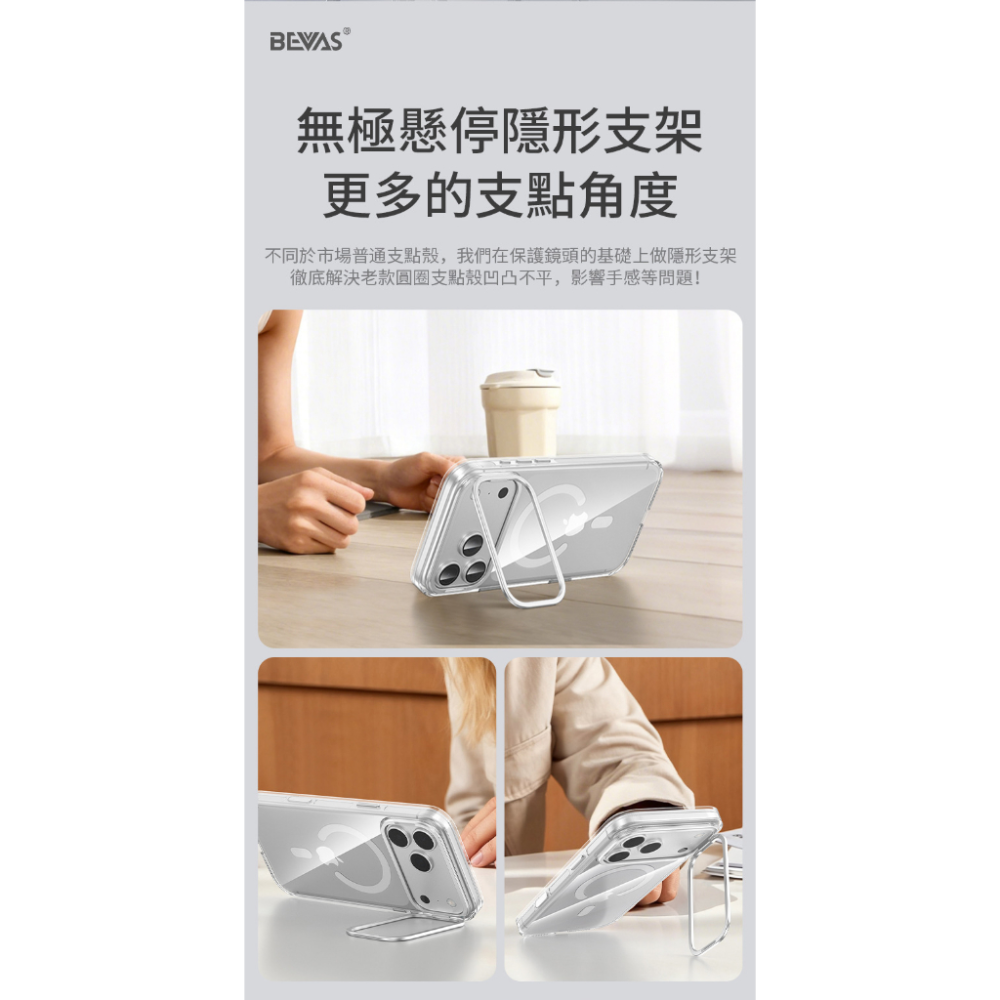 【日本 BEVAS】永不發黃 磁吸鏡頭支架透明殼 iPhone 17 全系列手機殼 防摔殼 保護殼 支架殼-細節圖8