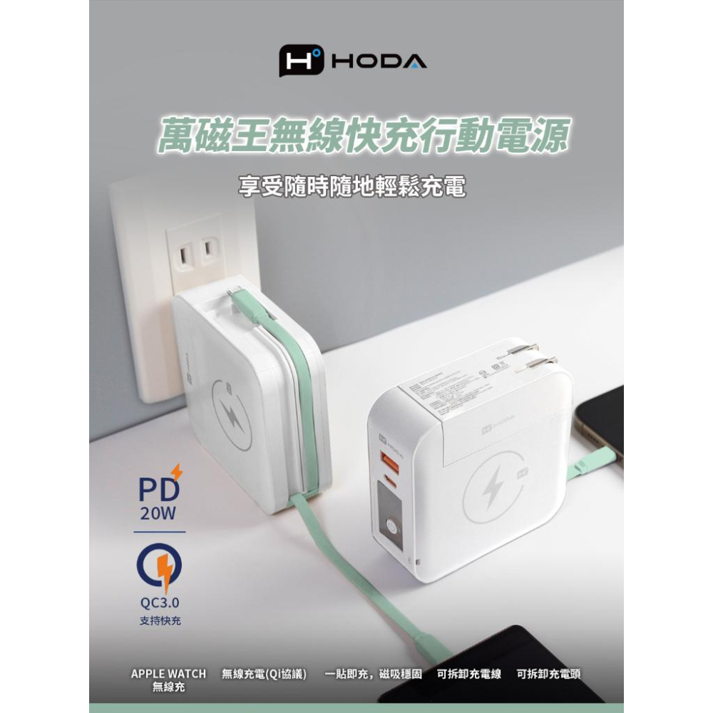 HODA 10000mAh 萬磁王無線快充行動電源-細節圖2