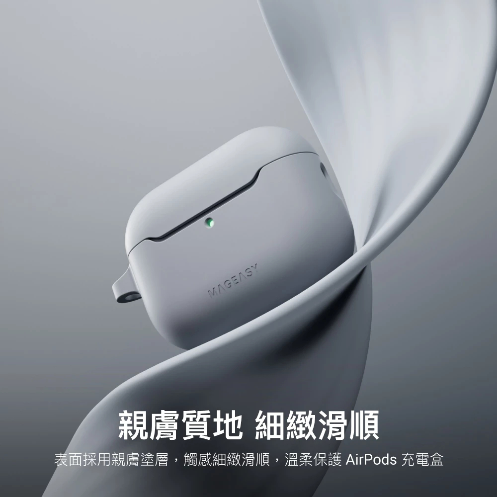 MAGEASY Skin親膚感系列耳機套 AirPods 4 / Pro 3、2、1 耳機殼 保護殼-細節圖2