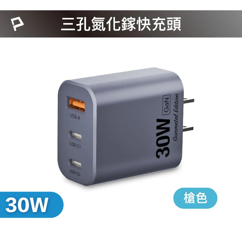 POLYWELL 30W三孔PD快充頭 雙USB-C+USB-A充電器 GaN氮化鎵 BSMI認證 寶利威爾 台灣現貨-規格圖9