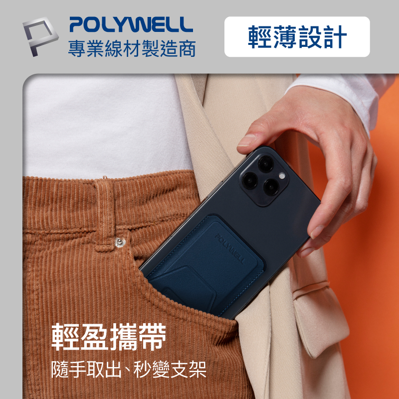 POLYWELL 磁吸式手機支架 Magsafe 卡夾 卡包 折疊式 皮革質感 適用iPhone 寶利威爾 台灣現貨-細節圖6