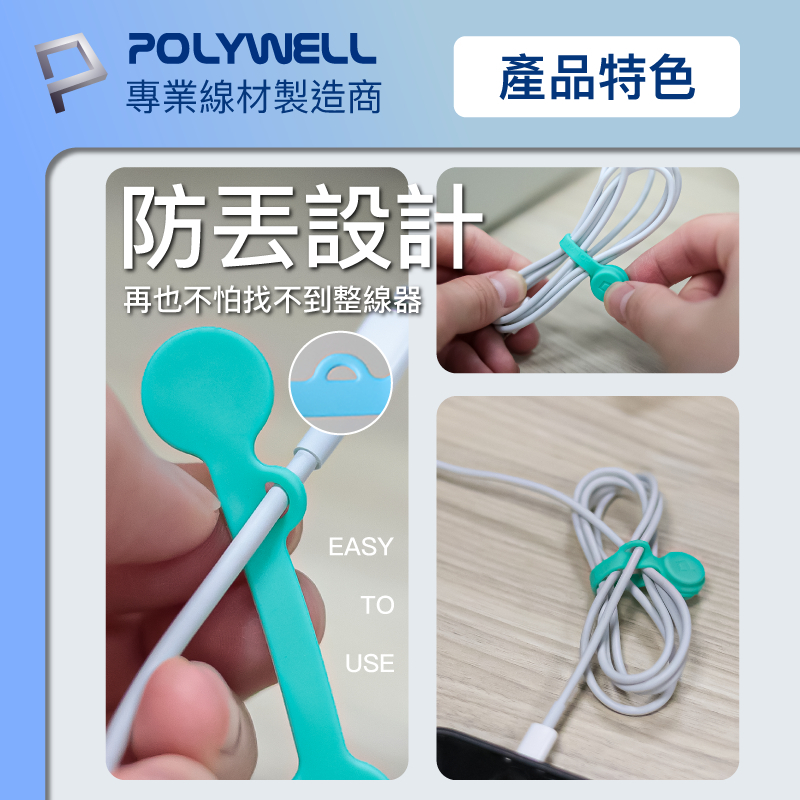 POLYWELL 磁吸式理線器2.0 整線 捲線 繞線 綁線 固定 適用手機充電線 耳機線收納 寶利威爾 現貨供應-細節圖4