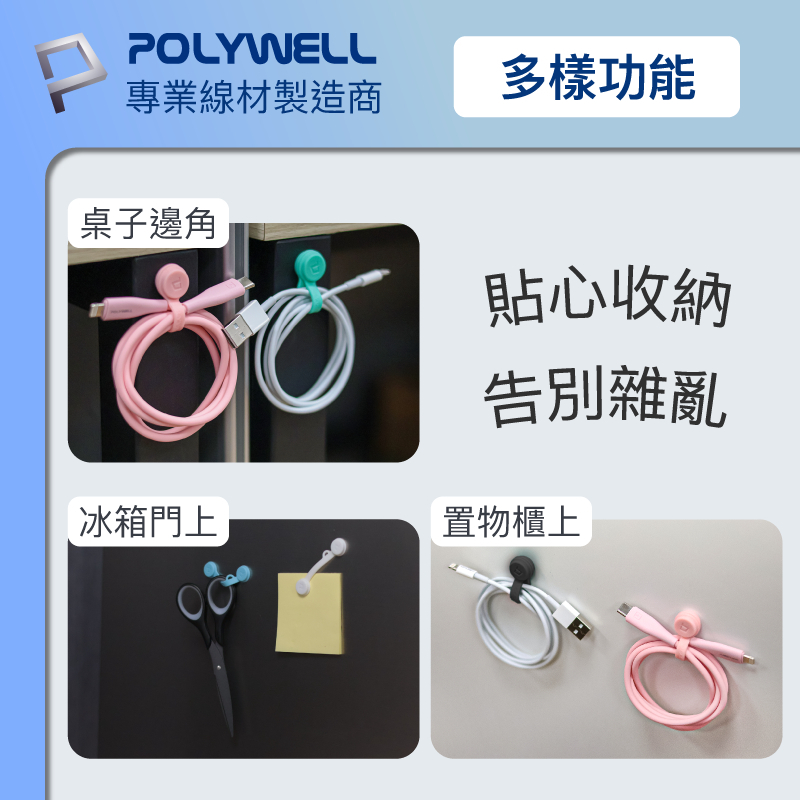 POLYWELL 磁吸式理線器2.0 整線 捲線 繞線 綁線 固定 適用手機充電線 耳機線收納 寶利威爾 現貨供應-細節圖9