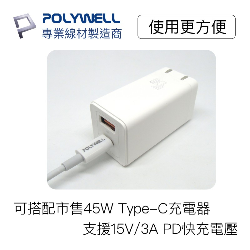 POLYWELL Type-C To C PD快充線 3A 45W 20公分~2米 適用蘋果 安卓 充電 充電線-細節圖4