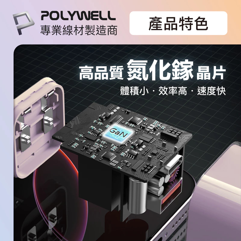POLYWELL 30W雙孔PD快充頭 USB-C USB-A GaN氮化鎵 冰塊造型 BSMI認證 豆腐頭 充電頭-細節圖5
