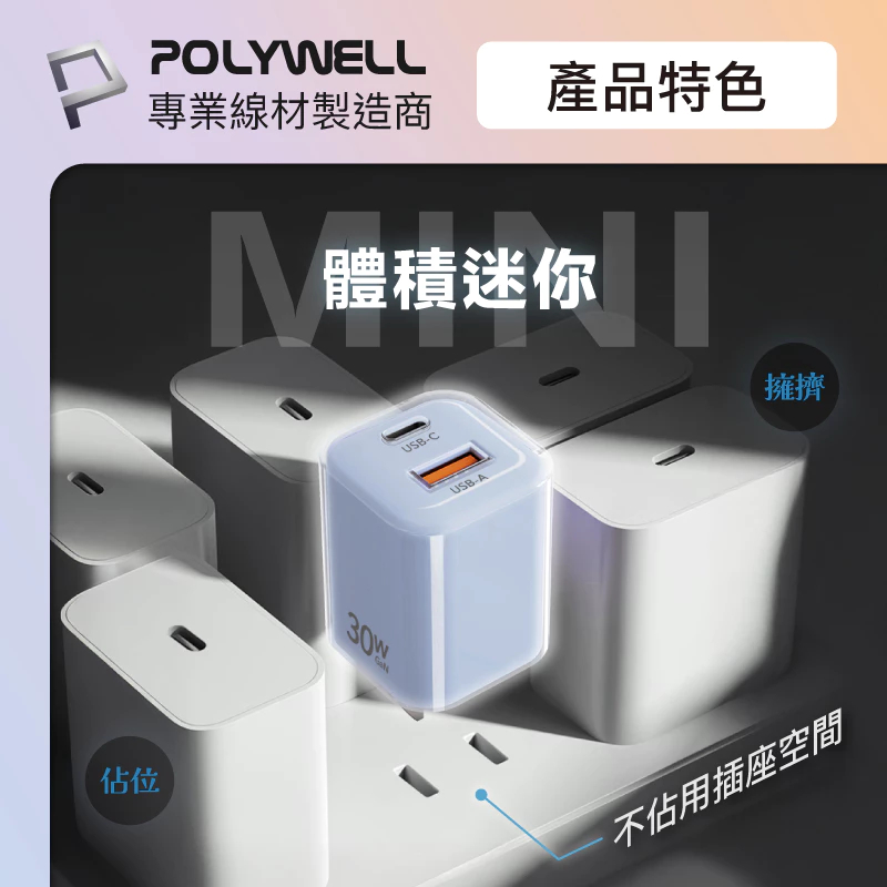 POLYWELL 30W雙孔PD快充頭 USB-C USB-A GaN氮化鎵 冰塊造型 BSMI認證 豆腐頭 充電頭-細節圖7