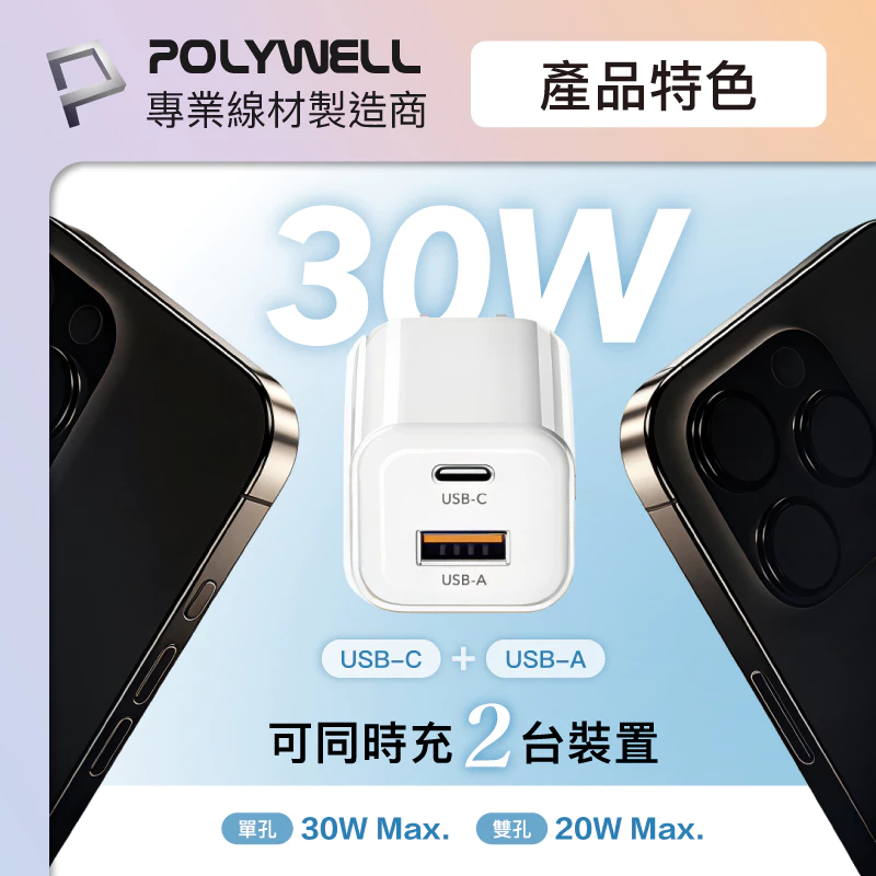 POLYWELL 30W雙孔PD快充頭 USB-C USB-A GaN氮化鎵 冰塊造型 BSMI認證 豆腐頭 充電頭-細節圖8