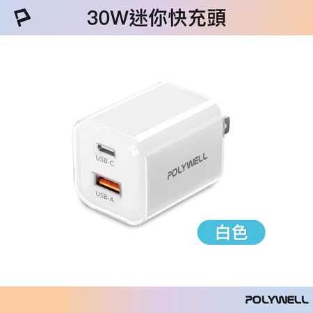 POLYWELL 30W雙孔PD快充頭 USB-C USB-A GaN氮化鎵 冰塊造型 BSMI認證 豆腐頭 充電頭-規格圖8