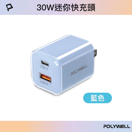 POLYWELL 30W雙孔PD快充頭 USB-C USB-A GaN氮化鎵 冰塊造型 BSMI認證 豆腐頭 充電頭-規格圖8