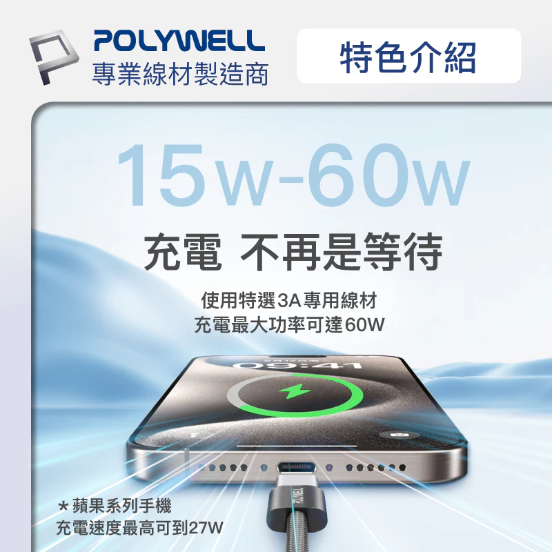 隔日配 POLYWELL Type-C PD編織快充線 3A 60W 20公分~3米 適用iPhone16 15 14-細節圖3