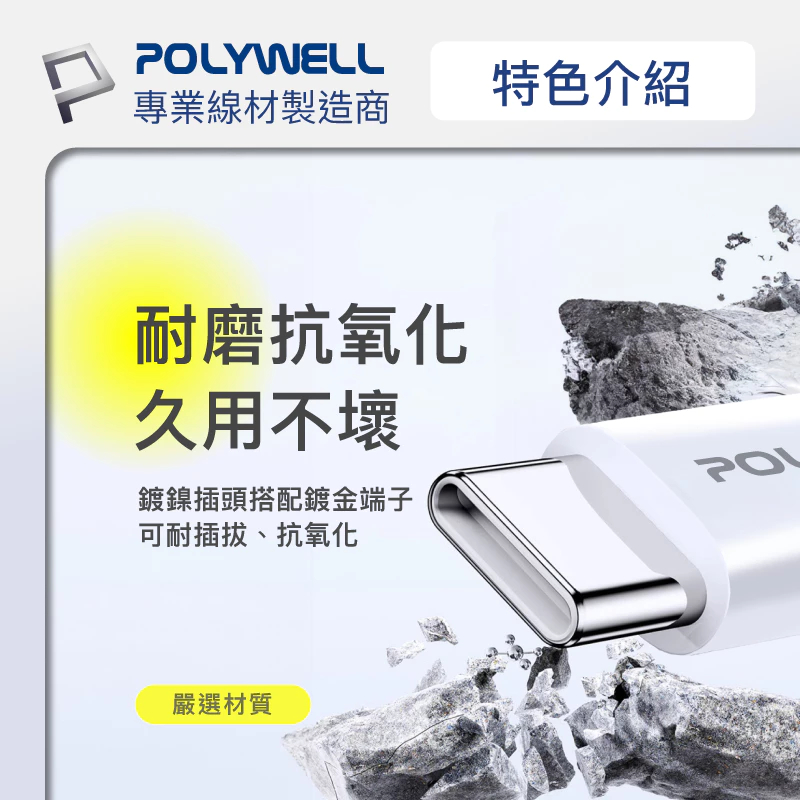 隔日配 POLYWELL Type-C PD編織快充線 3A 60W 20公分~3米 適用iPhone16 15 14-細節圖6