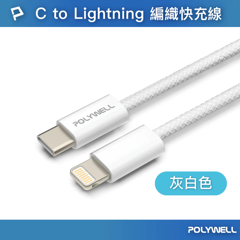 隔日配 POLYWELL Type-C PD編織快充線 3A 60W 20公分~3米 適用iPhone16 15 14-規格圖9