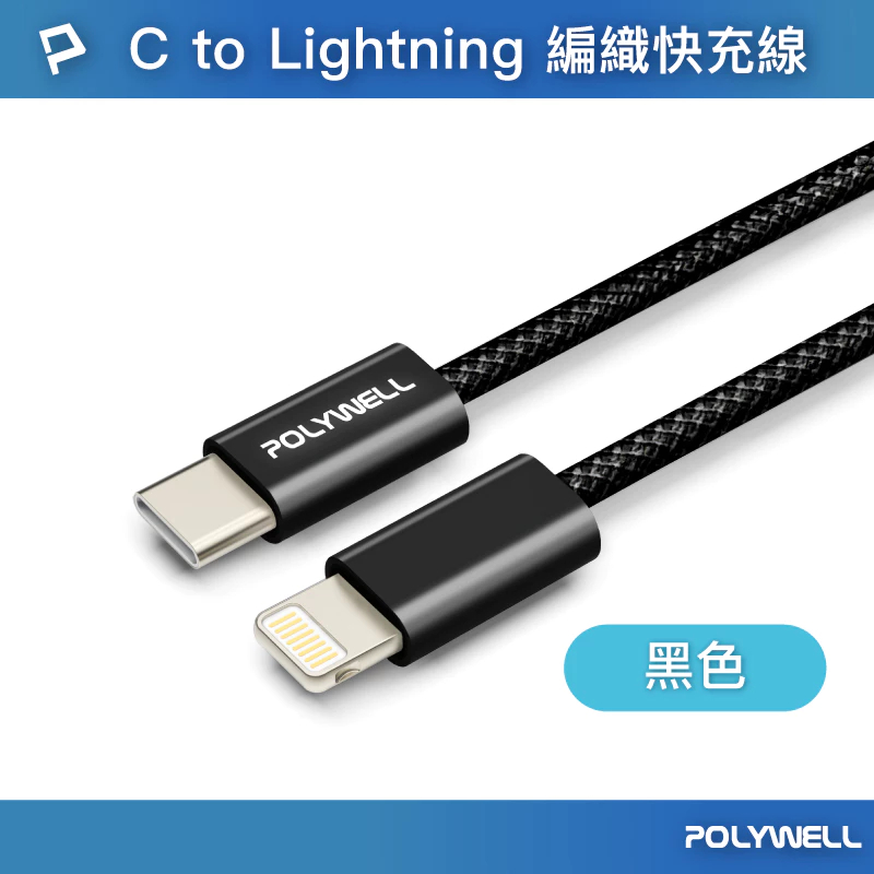 隔日配 POLYWELL Type-C PD編織快充線 3A 60W 20公分~3米 適用iPhone16 15 14-規格圖9