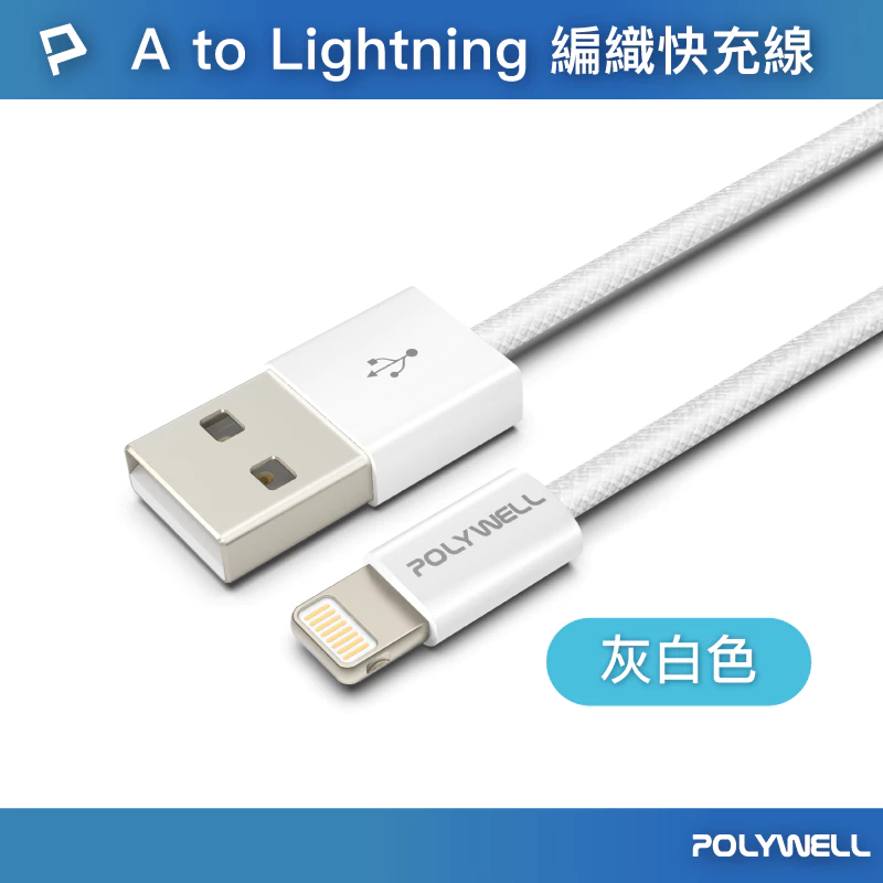 隔日配 POLYWELL Type-C PD編織快充線 3A 60W 20公分~3米 適用iPhone16 15 14-規格圖9