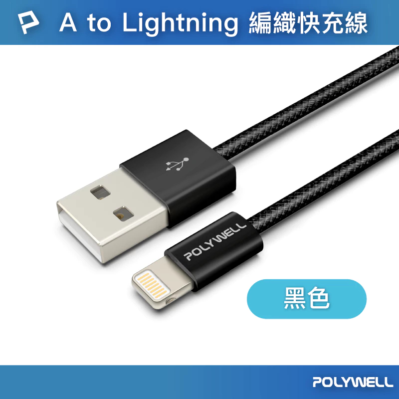 USB To Lightning 黑色