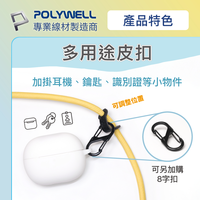 POLYWELL 手機掛繩2.0 消光黑 霧面金 高質感 編織掛繩 掛片 手機掛繩 吊飾 掛繩夾片 墊片 掛繩-細節圖6