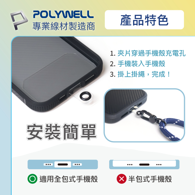 POLYWELL 手機掛繩2.0 消光黑 霧面金 高質感 編織掛繩 掛片 手機掛繩 吊飾 掛繩夾片 墊片 掛繩-細節圖8
