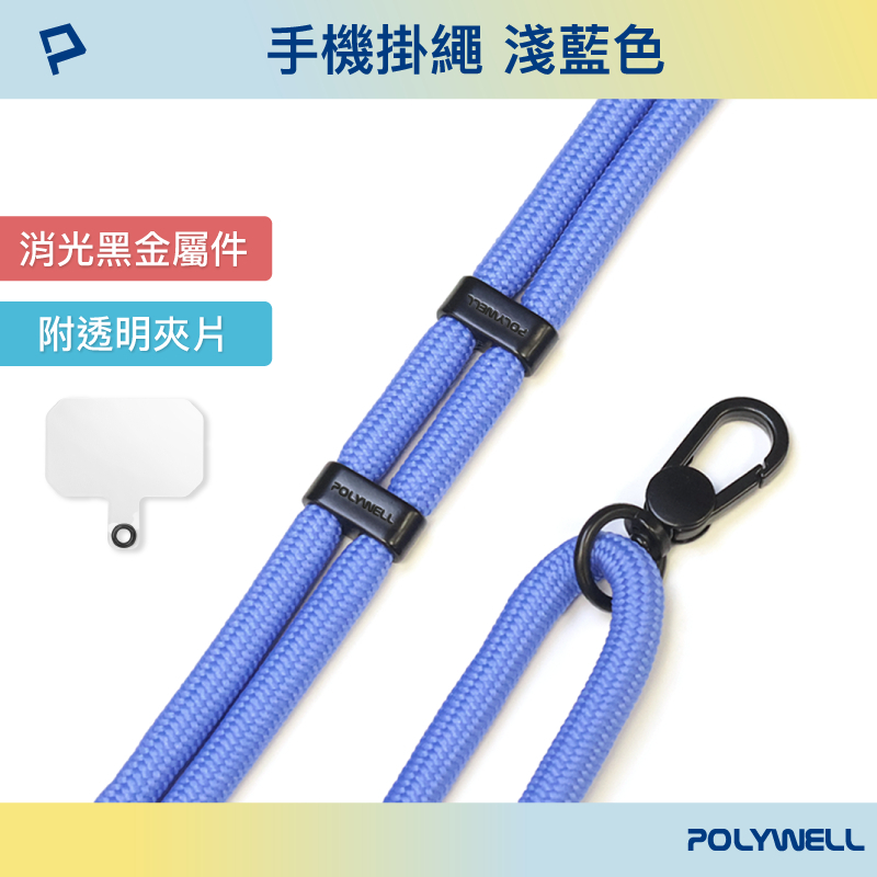 POLYWELL 手機掛繩2.0 消光黑 霧面金 高質感 編織掛繩 掛片 手機掛繩 吊飾 掛繩夾片 墊片 掛繩-規格圖9