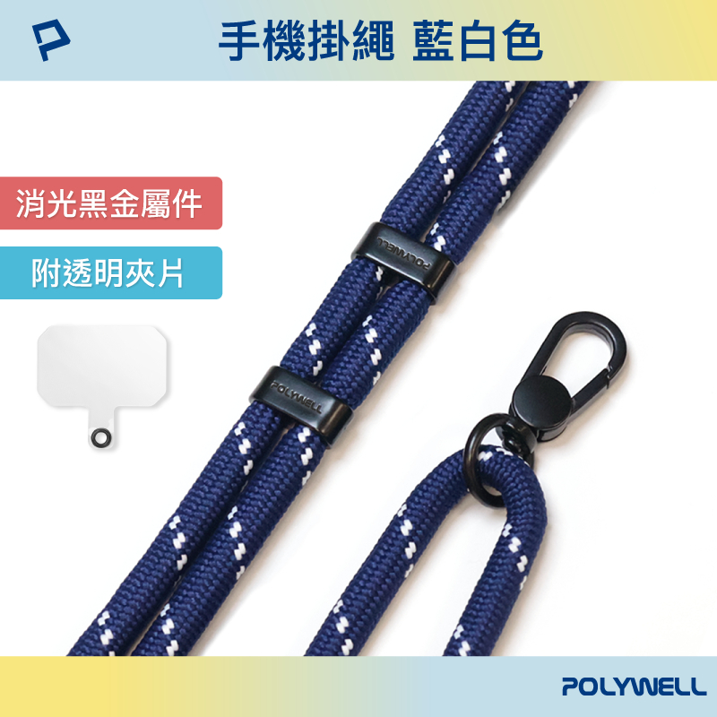 POLYWELL 手機掛繩2.0 消光黑 霧面金 高質感 編織掛繩 掛片 手機掛繩 吊飾 掛繩夾片 墊片 掛繩-規格圖9