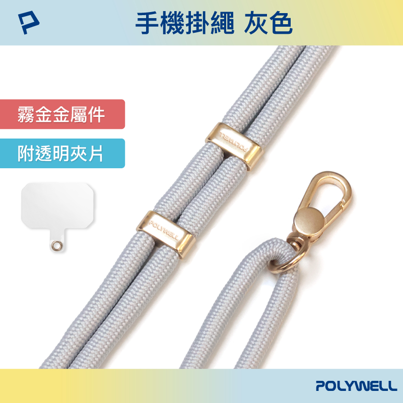 POLYWELL 手機掛繩2.0 消光黑 霧面金 高質感 編織掛繩 掛片 手機掛繩 吊飾 掛繩夾片 墊片 掛繩-規格圖9