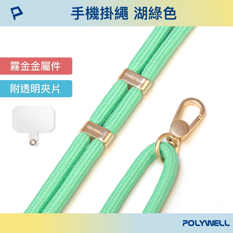 POLYWELL 手機掛繩2.0 消光黑 霧面金 高質感 編織掛繩 掛片 手機掛繩 吊飾 掛繩夾片 墊片 掛繩-規格圖9